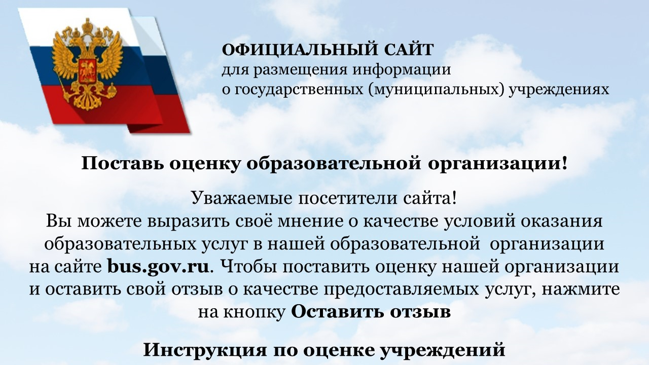 Описание: http://zvezdochka10.ru/images/Bus.gov.jpg
